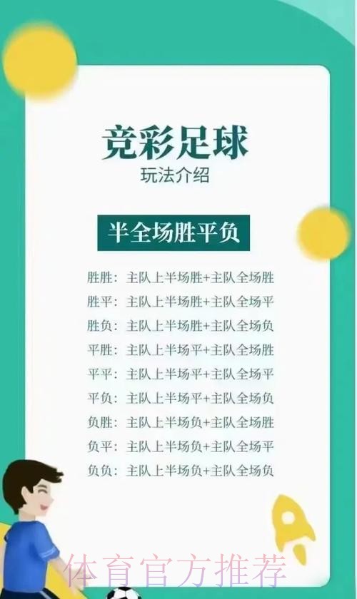 世界杯竞彩足彩官方规则深度解读指南