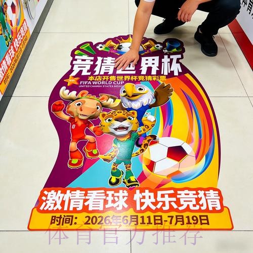 世界杯竞彩足彩官方规则深度解读指南